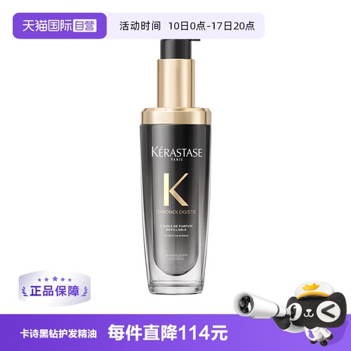 【自营】卡诗黑钻钥源香氛护发精油75ml秀发柔顺亮泽持久留香滋润