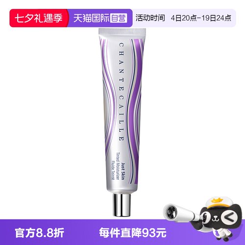 【自营】Chantecaille/香缇卡第二代自然肌肤隔离35g紫管隔离霜