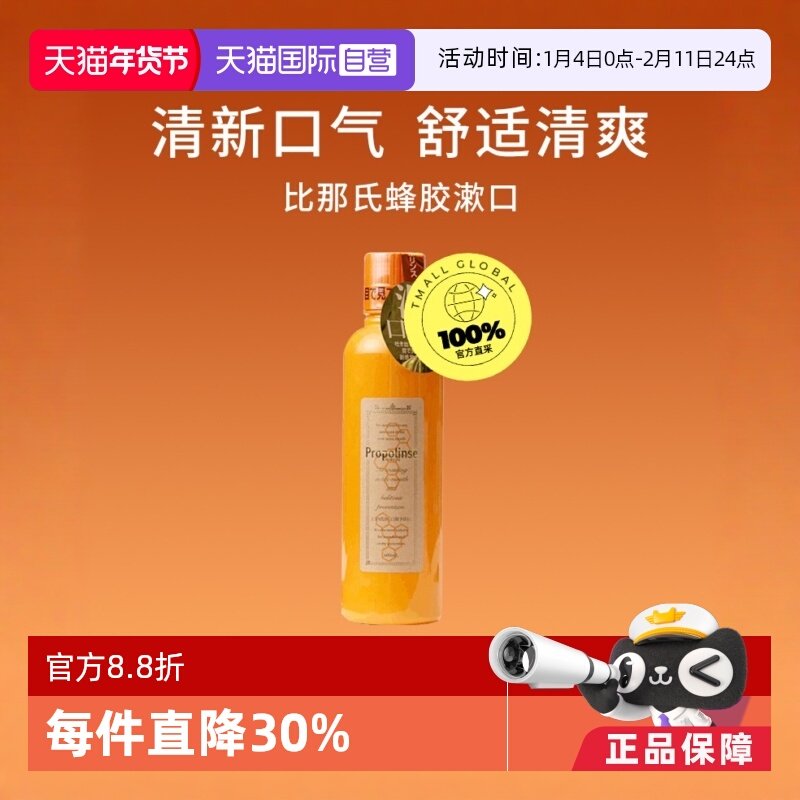 【自营】Propolinse比那氏蜂胶漱口水600ml清新,洗护清洁剂/卫生巾/纸/香薰,漱口水,淘宝优惠券,粉丝福利购,淘宝优惠卷