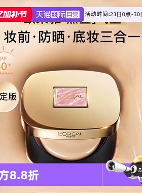 【自营】欧莱雅黑金气垫遮瑕干皮不脱妆奶润BB霜限定款