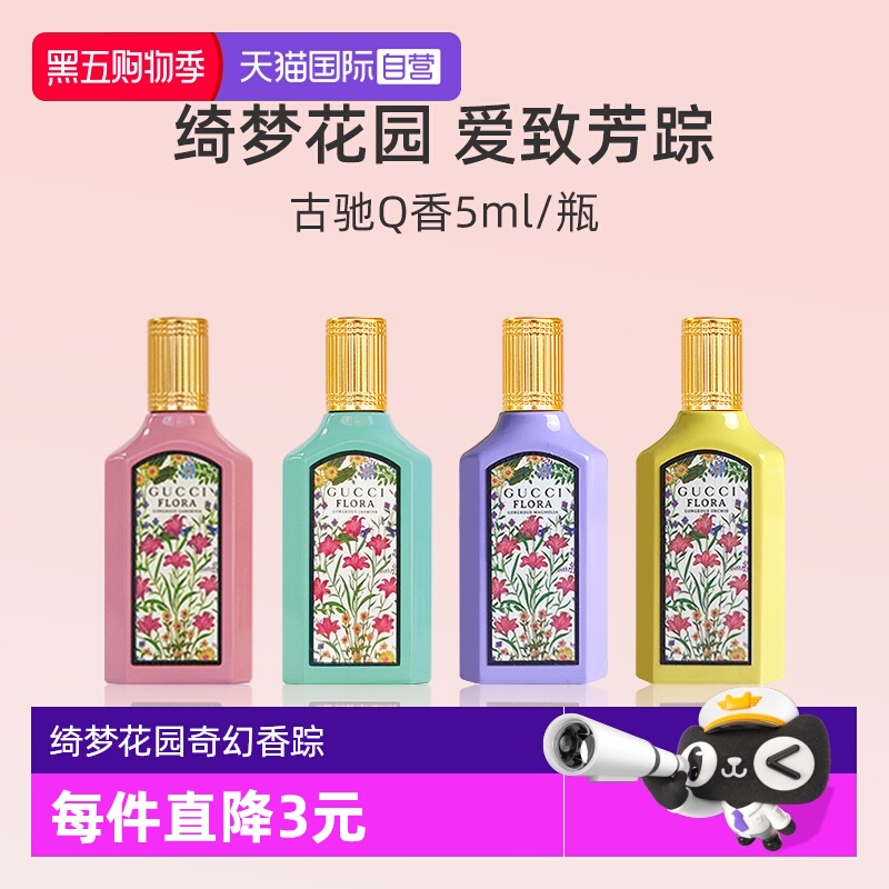 【自营】GUCCI/古驰绮梦茉莉香型女士香水5ml 体验装茉莉花香小样