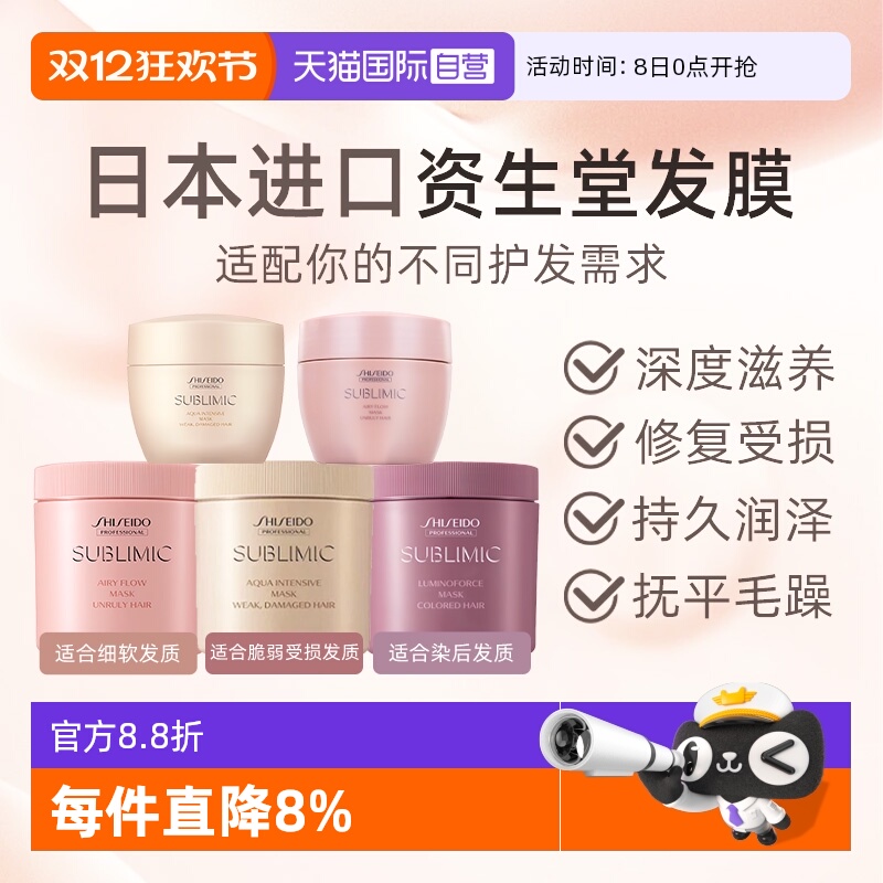 【自营】日本进口资生堂正品护发发膜头皮生机发膜金罐焗油膏护发