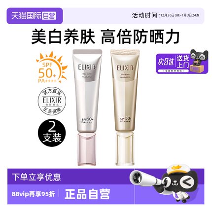 【自营】Elixir/怡丽丝尔小金管银管防晒美白养肤水润军训轻薄