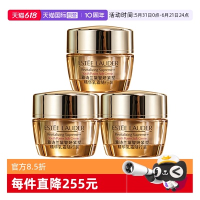 【自营】Estee Lauder/雅诗兰黛胶原霜智妍紧塑精华乳霜15ml*3