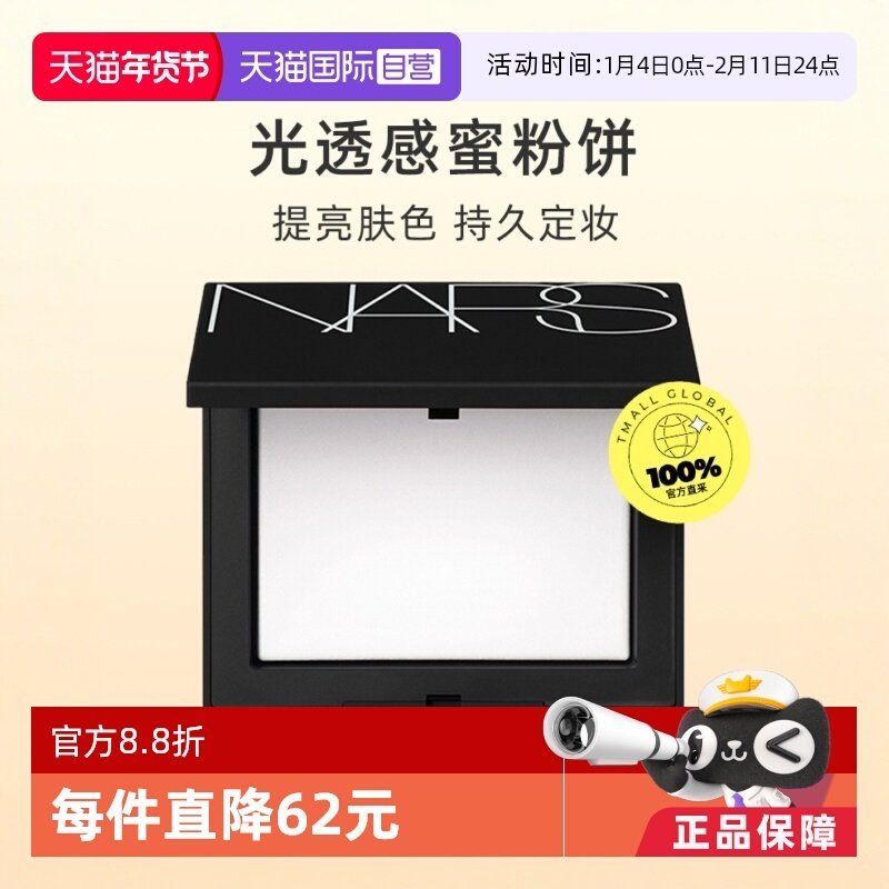 【自营】NARS/娜斯定妆大白饼10g(包含粉扑)散粉粉饼定妆粉