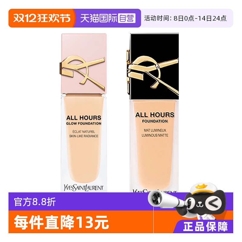 YSL遮瑕控油持久恒久粉底液