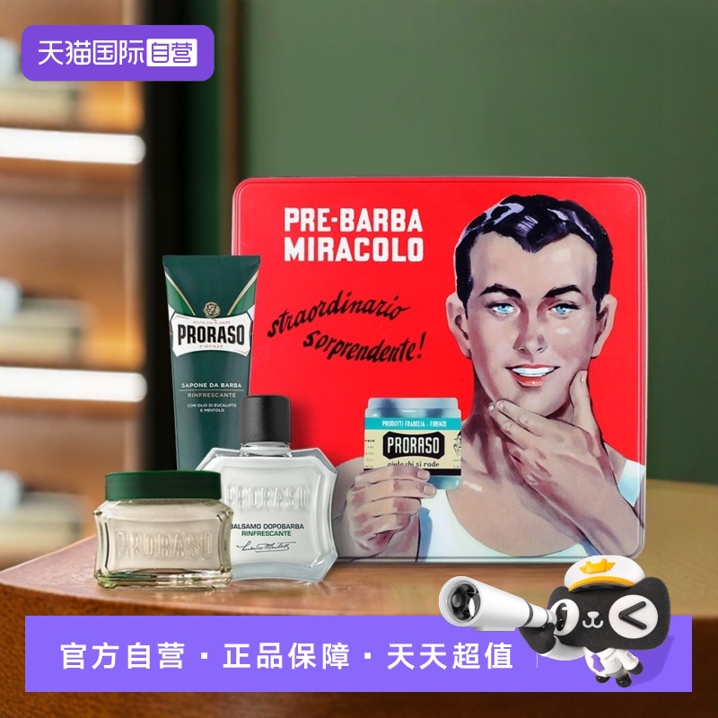 自营须后乳PRORASO/博拉索