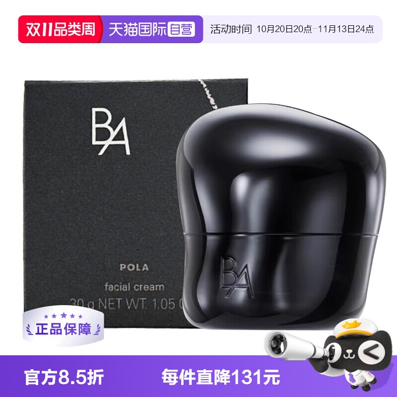 【自营】POLA/宝丽BA第7代新版抗糖面霜30g滋润弹力碧艾经典