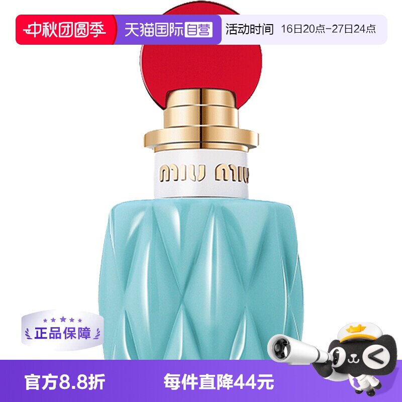 miumiu缪缪香氛同名女士滢蓝										