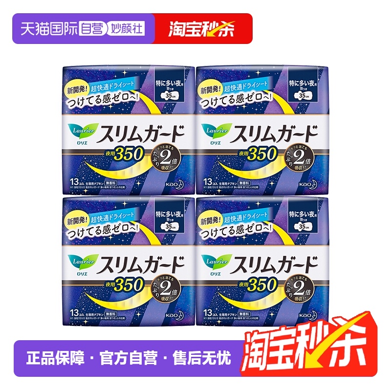 直营夜用卫生巾KAO/花王