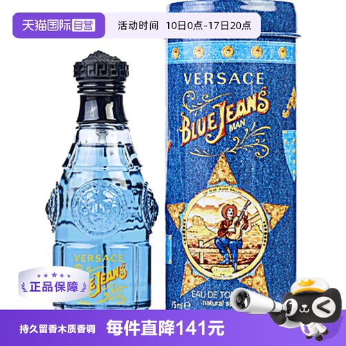 VERSACE蓝色牛仔蓝可乐淡香水