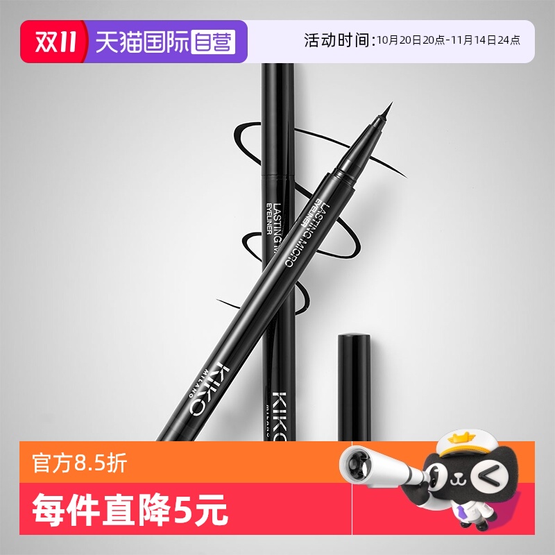 【自营】KIKO持妆极细眼线液笔意大利原装进口眼线液防水不晕染