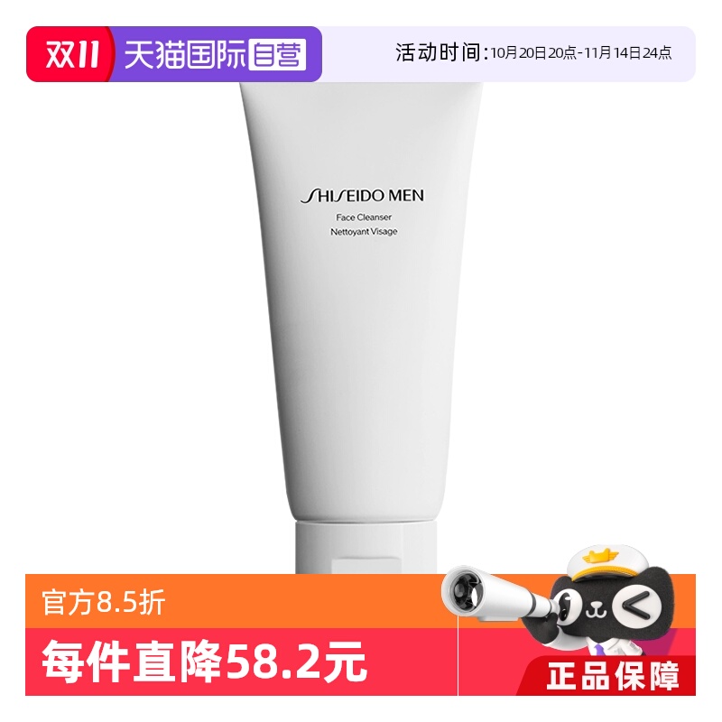 【自营】资生堂男士护肤洁面乳125ml去油保湿男生专用清爽洗面奶