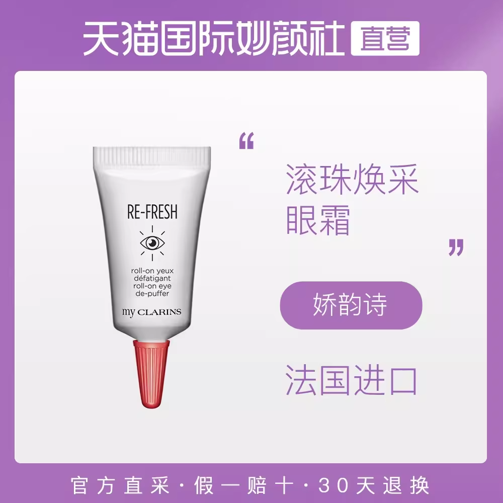 【自营】【积分兑换 单拍不发货 效期至24年2月】娇韵诗眼霜3ml