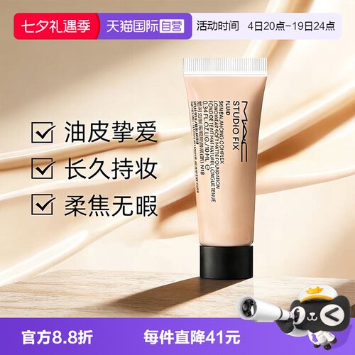 【自营】MAC/魅可2.0无瑕定制粉底液N12/N18油皮控油持妆雾面小样