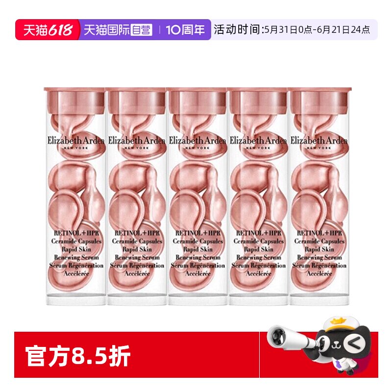 【自营】伊丽莎白雅顿时空焕活淡纹紧致胶囊精华7粒*5支二代粉胶