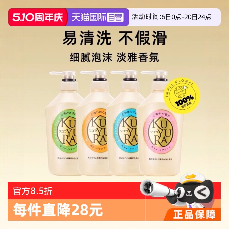 【自营】可悠然温和清洁滋润肌肤泡沫丰富香氛550ml*2沐浴露