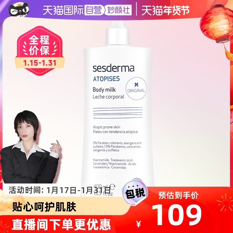 【自营】sesderma西班牙身体乳美白保湿滋润烟酰胺经典款400ml