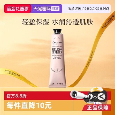 欧舒丹滋润保湿樱花手霜