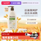 沐浴露532ml 艾维诺成人燕麦舒缓水润保湿 自营 Aveeno艾惟诺