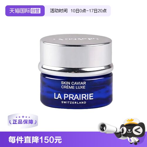 鱼子精华琼贵LaPrairie/莱珀妮