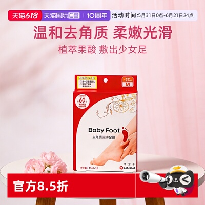 【自营】baby foot足膜去死皮脚后跟干裂修复去角质死皮润滑脚膜