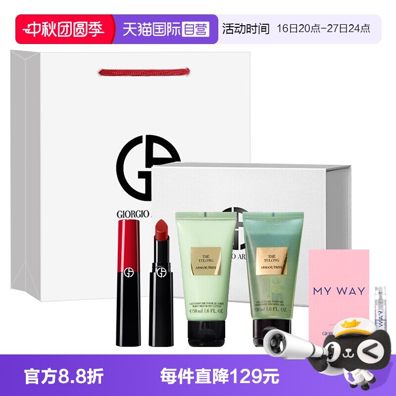 【自营】GIORGIO ARMANI/阿玛尼润泽唇膏405玉龙茶香身体乳沐浴露