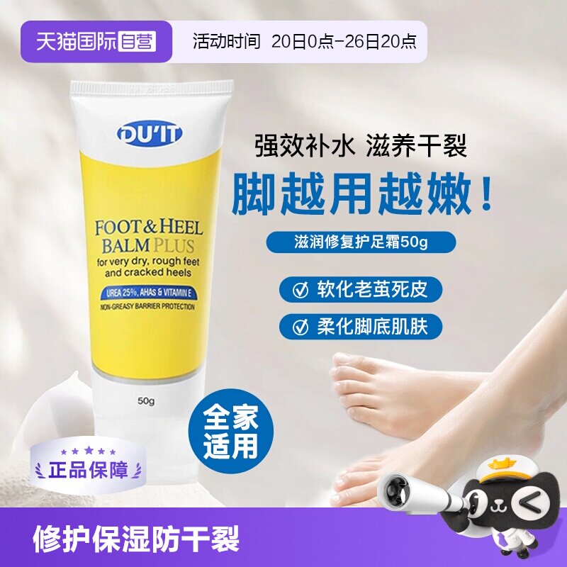 【自营】DUIT 护足霜50g脚膜足膜去死皮脚后跟干裂脚部护理澳洲