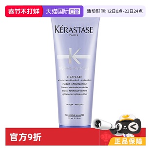 【自营】卡诗精华霜玻尿酸耀光凝色75ml奢护水光护发素发膜柔顺