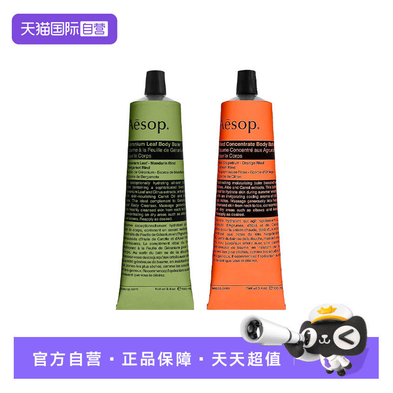 【自营】Aesop 伊索 澳洲进口滋润舒缓天竺葵身体乳霜 100mL保湿