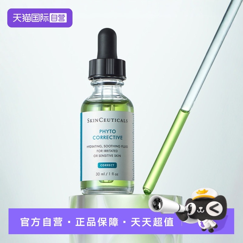 自营修丽可色修精华液