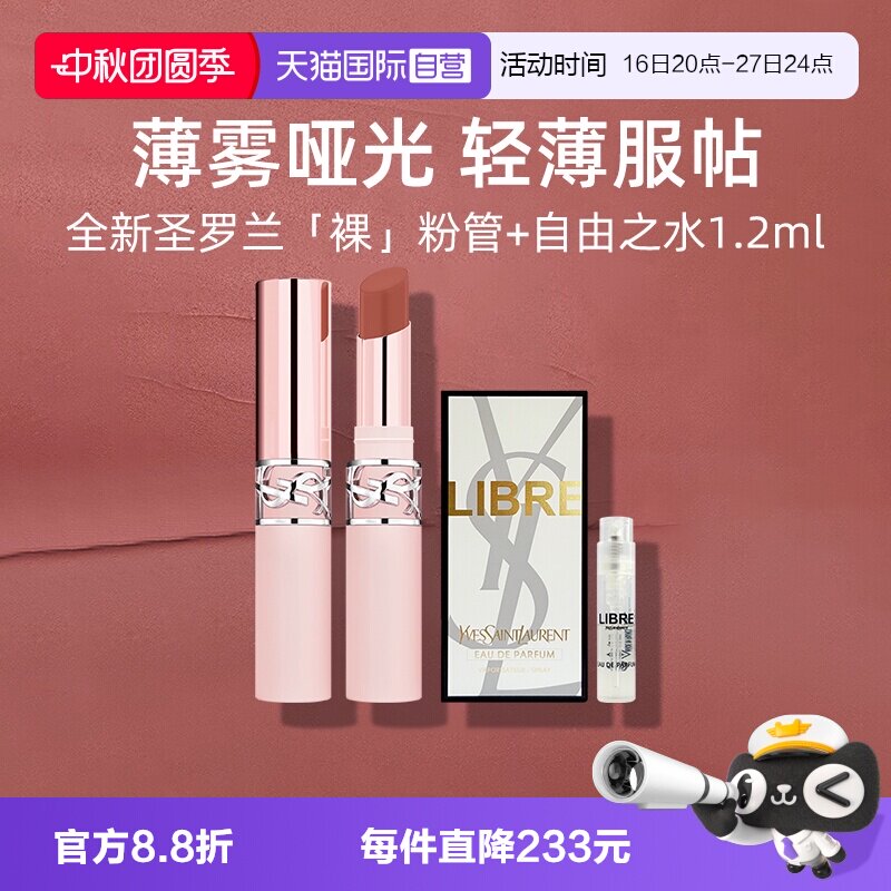 【自营】YSL圣罗兰全新裸粉管口红+香水小样粉细管04唇膏节日礼物										