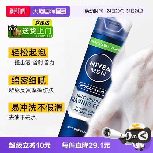 妮维雅刮胡泡软化胡须滋润不紧绷