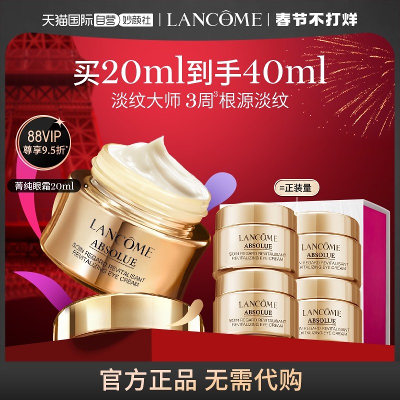 【自营】【现货速达】兰蔻菁纯眼霜淡纹紧致保湿抗皱玻色因抗老化