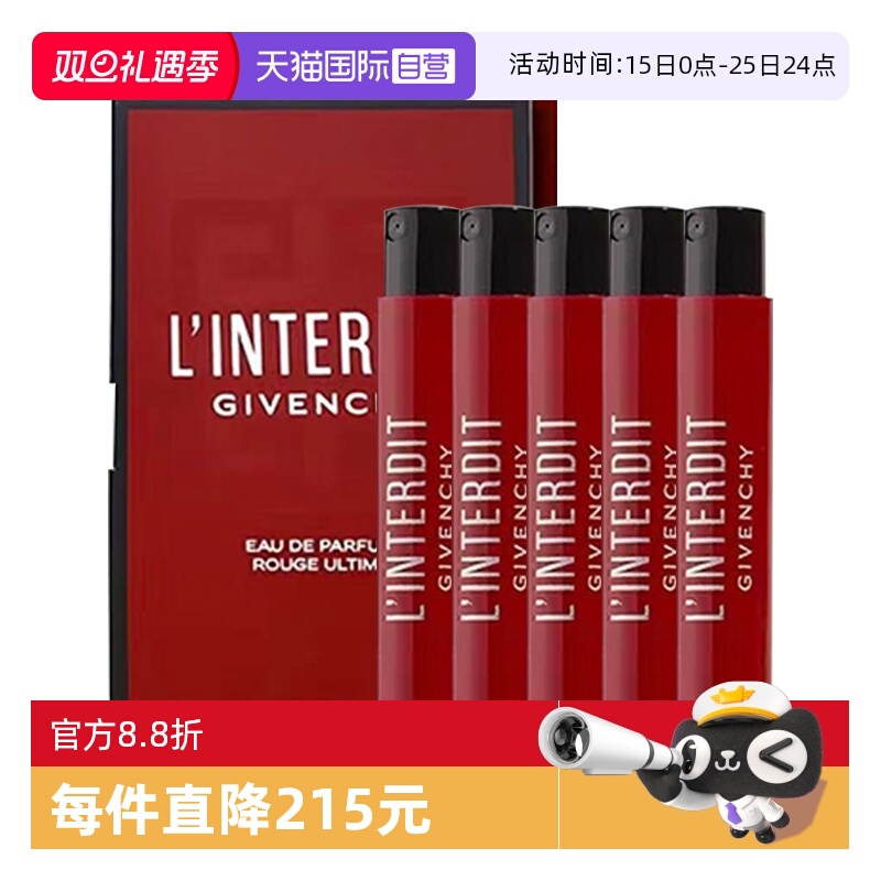 【自营】Givenchy/纪梵希心无禁忌至臻迷红香水1ml*5持久留香小样