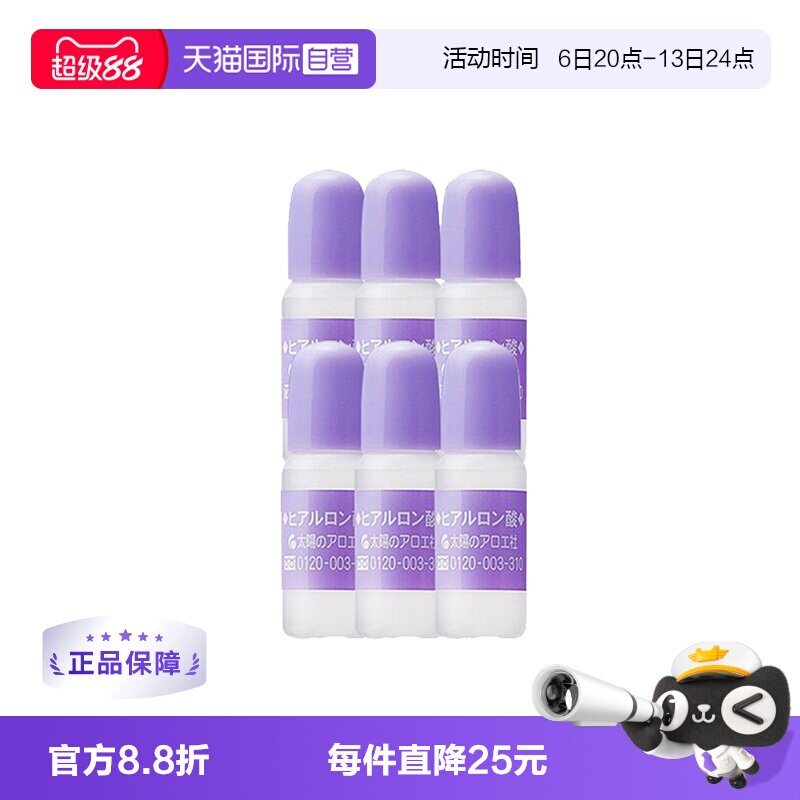 【自营】太阳社太阳芦荟社玻尿酸保湿精华液面部10ml*6瓶补水原液
