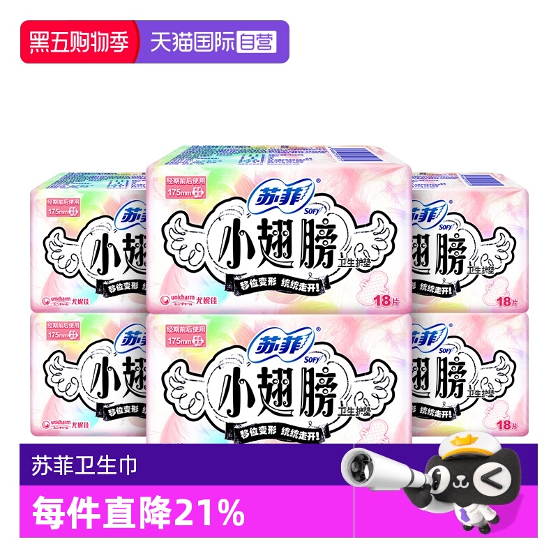 【自营】苏菲卫生巾小翅膀175mm迷你巾护翼108片护垫薄透气姨妈巾
