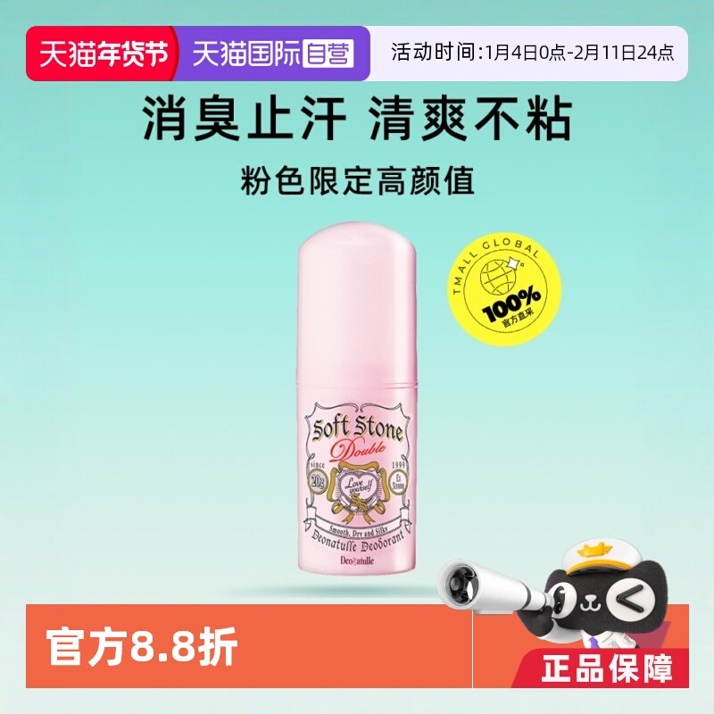 【自营】Deonatulle杜得乐粉色止汗膏20g腋下去异味消臭清爽干爽,美容护肤/美体/精油,止汗露,淘宝优惠券,粉丝福利购,淘宝优惠卷