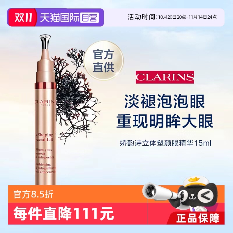 【自营】Clarins/娇韵诗CLARINS/娇韵诗立体塑颜眼精华15ml