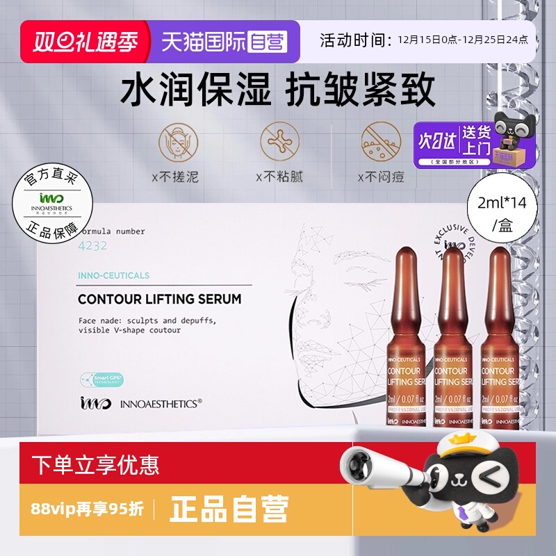 INNO英诺皮肤世家微颜紧塑精华液