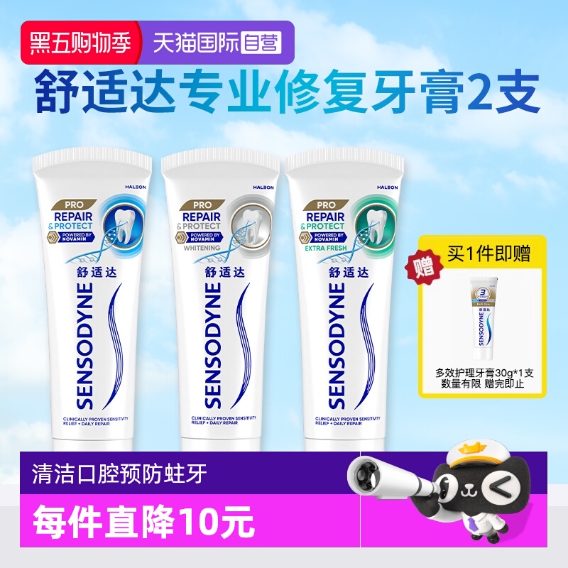 舒适达专业修复牙膏2支家庭装