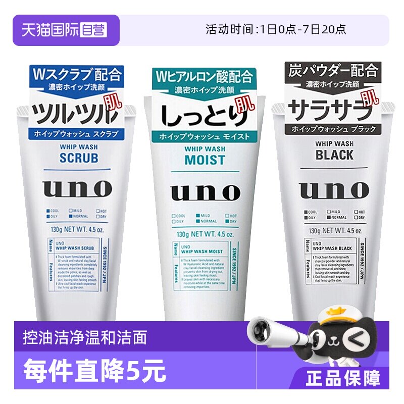 【自营】资生堂UNO吾诺洗面奶130g男士去角质清洁保湿洁面乳磨砂