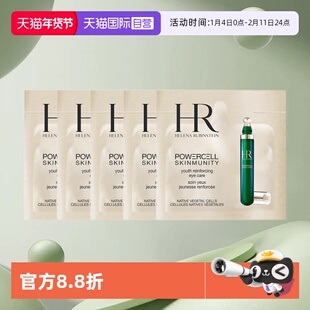 【自营】HR/赫莲娜悦活强韧青春眼精华1.5ml*5绿宝瓶眼霜【临期】