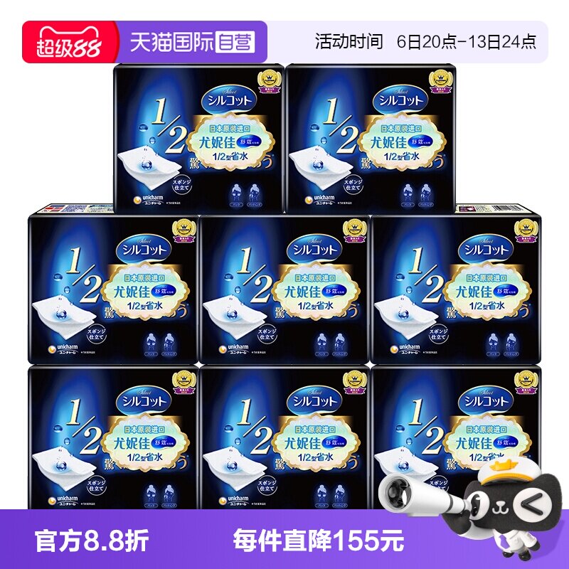 【自营】Silcot/舒蔻尤妮佳化妆棉1/2省水湿敷专用卸妆棉40枚*8盒