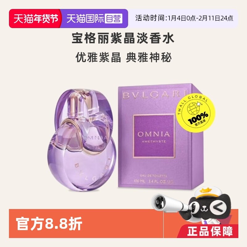 【自营】宝格丽紫晶女士香水100ml花果持久淡香意大利情人节礼物