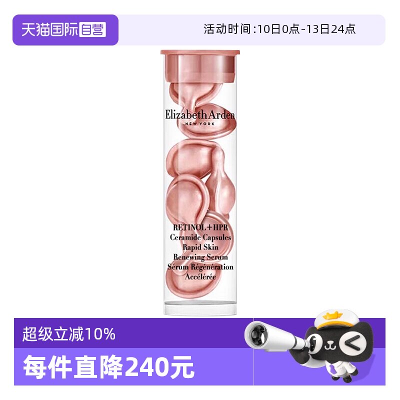 【自营】伊丽莎白雅顿粉胶7粒VC淡纹紧致胶囊精华液保湿滋润小样