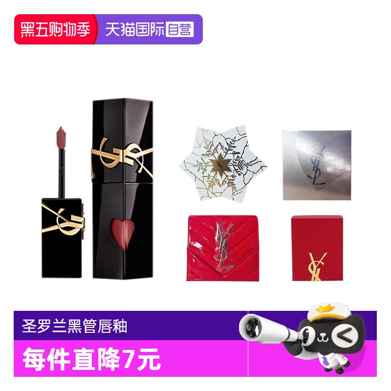 【自营】YSL/圣罗兰黑管镜面唇釉 #622冰川葡 5.5ml修饰唇色 礼盒