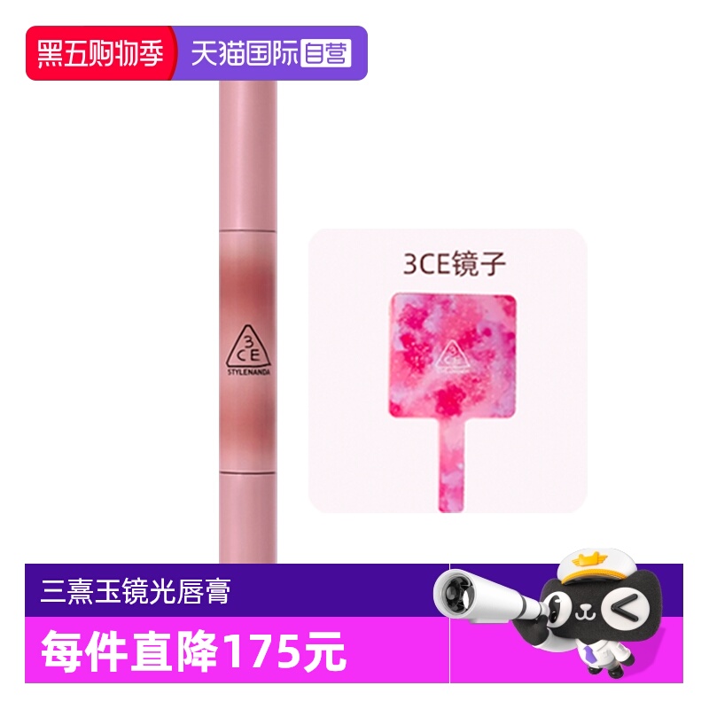 【自营】3CE/三熹玉镜光细管唇膏1.7g送赠品镜子固体唇膏