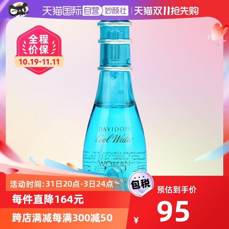 【自营】瑞士Davidoff大卫杜夫进口冷水女士淡香水花果香调 30ml