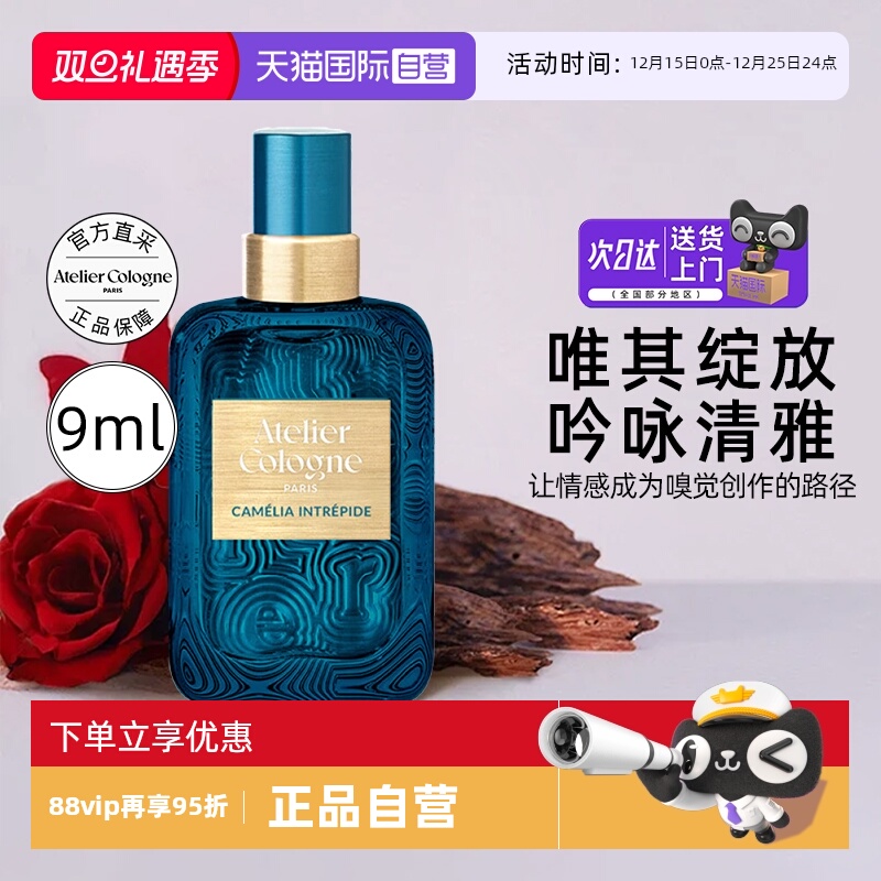 法国欧珑香水9ml茶花香颂浓香水